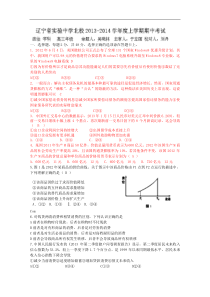 辽宁省实验中学分校2014届高三上学期期中考试_政治试题_Word版含答案