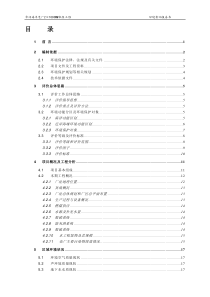 电厂2×1000mw机组工程环境影响报告书