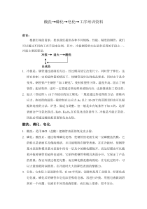 酸洗磷化皂化培训资料