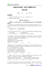 辽宁省抚顺市重点高中协作校2014-2015学年高一下学期期末考试政治试