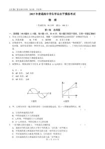 辽宁省普兰店市2015年高二学业水平模拟考试物理试题及答案