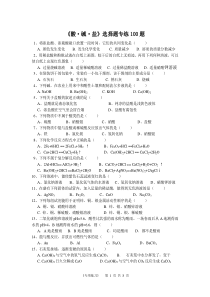 酸碱盐选择题专项练习+填空题