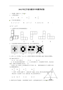 辽宁省本溪市2012年中考数学试题(无答案)