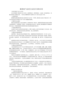 酸雾废气处理方法的介绍和应用