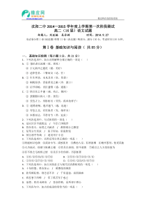 辽宁省沈阳二中2014-2015学年高二上学期10月月考语文试卷