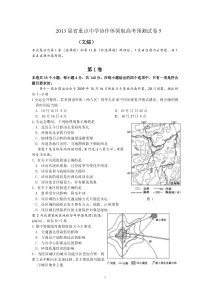 辽宁省沈阳二中等重点中学协作体2013届高三领航高考预测(五)文科综合试题Word版含答案