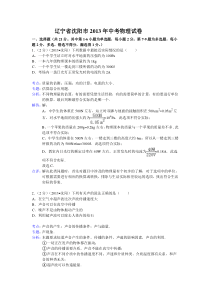 辽宁省沈阳市2013年中考物理试题(word版,含解析)