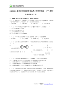 辽宁省沈阳市东北育才双语学校2012-2013学年高一(下)期中化学试卷