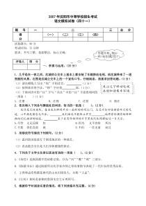 辽宁省沈阳市中考模拟语文试卷17