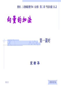 辽宁省沈阳市二十一中高二数学《平面向量加法》