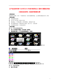 辽宁省沈阳市第十五中学2013年高中数学论文图形计算器应用能力测试活动学生划破苍穹射箭比赛