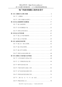 电厂机组安装施工组织总设计176