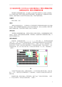 辽宁省沈阳市第十五中学2013年高中数学论文图形计算器应用能力测试活动学生图形计算器游戏扫雷