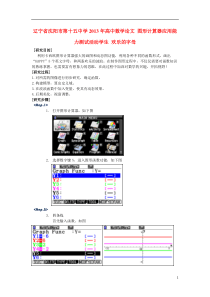 辽宁省沈阳市第十五中学2013年高中数学论文图形计算器应用能力测试活动学生欢乐的字母