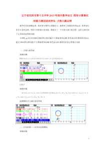 辽宁省沈阳市第十五中学2013年高中数学论文图形计算器应用能力测试活动学生火柴人踢足球