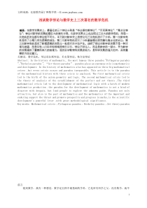 辽宁省沈阳市第四十五中学初中数学教学论文浅谈数学悖论与数学史上三次著名的数学危机