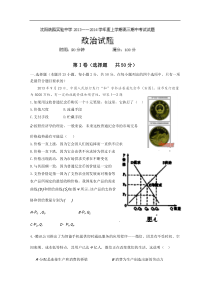 辽宁省沈阳铁路实验中学2014届高三上学期期中考试政治试题Word版含答案