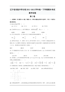 辽宁省实验中学分校2011-2012学年度下学期期末考试高一数学