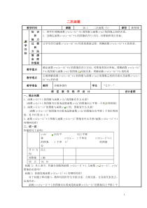 辽宁省庄河市第三初级中学九年级数学下册261二次函数教案5新人教版