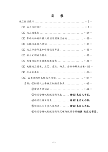 电厂耐火浇注料施工方案