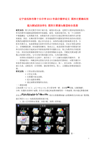 辽宁省沈阳市第十五中学2013年高中数学论文图形计算器应用能力测试活动学生图形计算器与数型结合思想