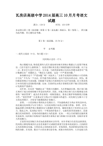 辽宁省瓦房店高级中学2014届高三10月月考语文试题Word版含答案