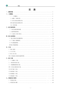 电厂脱硝施工组织设计(国电2X350MW)