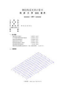 采光顶钢结构规范