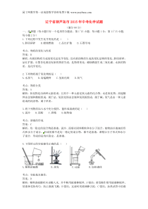 辽宁省葫芦岛市2015年中考化学真题试题(含解析)