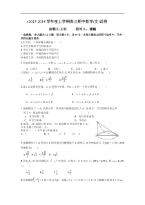 辽宁省辽宁师大附中2014届高三上学期期中考试数学文试题Word版含答案