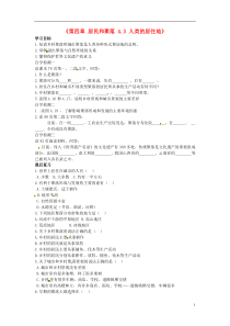 辽宁省辽阳市第九中学七年级地理上册《第四章居民和聚落43人类的居住地》导学案