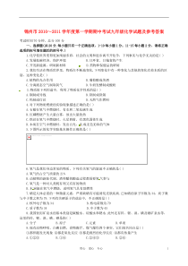 辽宁省锦州市2011届九年级化学上学期期中考试(一)