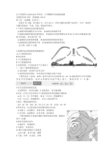 辽宁省锦州市2014-2015学年高一上学期期末考试地理试题