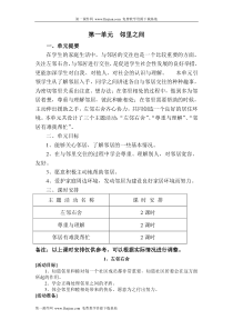 辽师大版四年级品德与社会上册教案