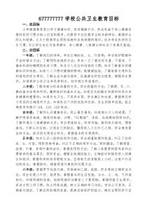 辽海版学校公共卫生教育一年级教案下