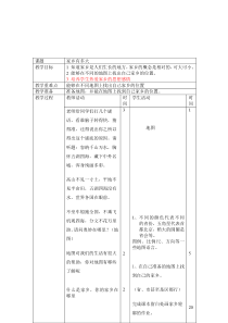 辽海版小学三年下品德与社会教案