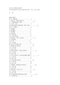 电大：土木工程毕业论文实例