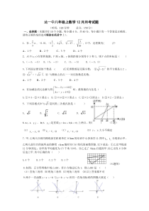 达一中八年级上数学12月月考测试题(北师大版)