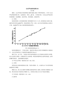 达克罗处理的检测方法