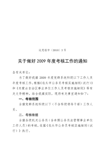 达党组字20103号