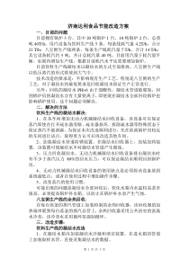 达利集团凝结水回收方案