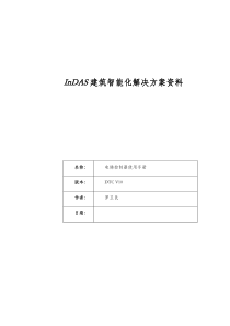 达实DAS电梯控制器使用手册