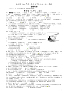 达州市2014年中考政治试题及答案