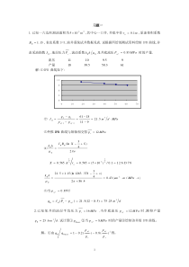 采油工程习题答案