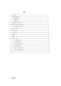 达芙妮的市场营销策划书