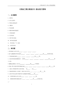 采油工程方案设计(综合)