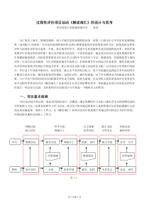 过程性评价项目活动《解读南汇》的设计与思考