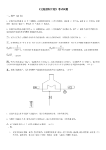 过程控制工程模拟试卷(含答案)