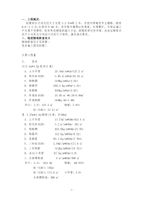 过京开路雨水方沟暗挖施工方案