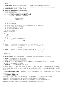 过程控制知识点